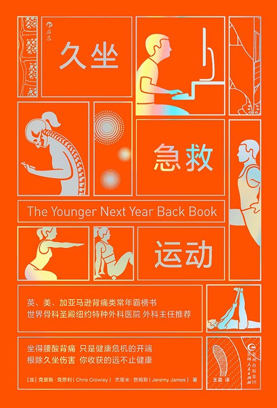 《久坐急救运动》(健康) [PDF+AZW3+EPUB+MOBI]