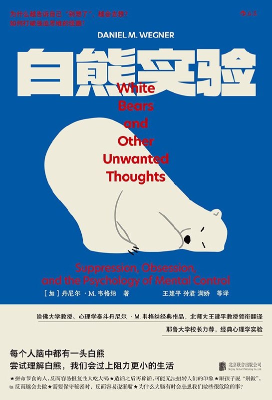 《白熊实验》(心理学) [PDF+AZW3+EPUB+MOBI]