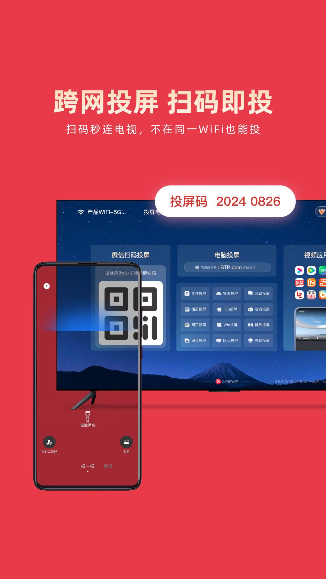 乐播投屏 v5.12.62 简单好用的视频投屏软件，去广告解锁会员版