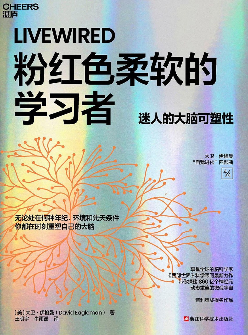 《粉红色柔软的学习者_迷人的大脑可塑造性》(科普) [PDF+AZW3+EPUB+MOBI]