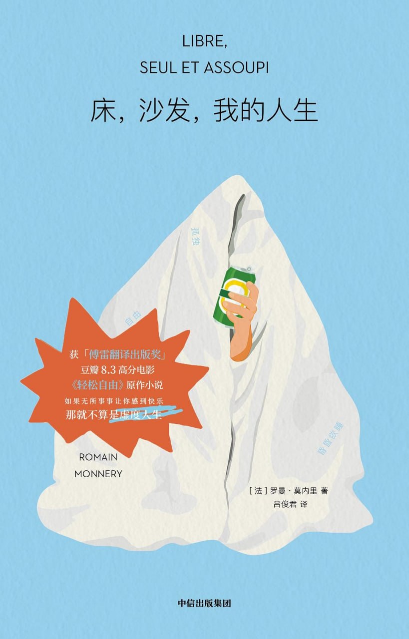 《床，沙发，我的人生》(自我提升) [PDF+AZW3+EPUB+MOBI]