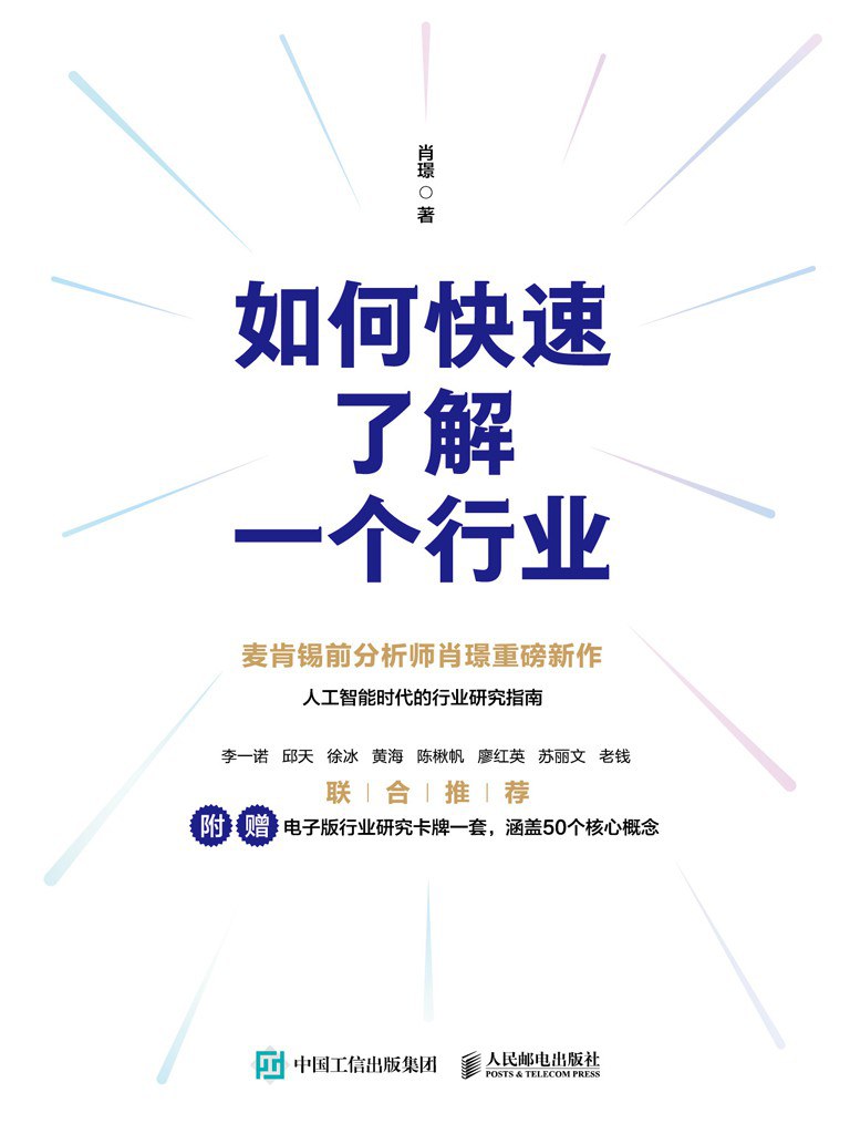 《如何快速了解一个行业》(商业经管) [PDF+AZW3+EPUB+MOBI]