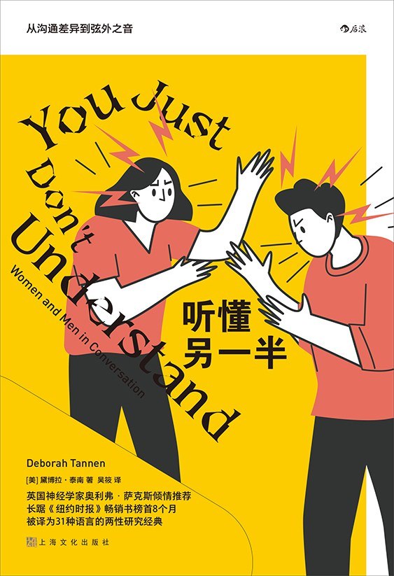 《听懂另一半_从沟通差异到弦外之音》(两性情感) [PDF+AZW3+EPUB+MOBI]