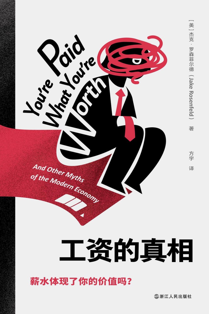 《工资的真相》(经济学) [PDF+AZW3+EPUB+MOBI]