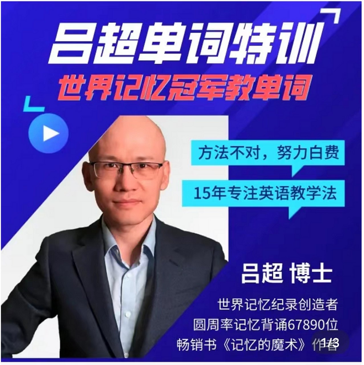 吕超博士《120句搞定4000单词》,成人零基础英语速记法插图 吕超博士《120句搞定4000单词》,成人零基础英语速记法