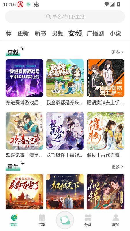 小梨听书 v1.0.8 免费的有声书听书软件，自动领取广告奖励版