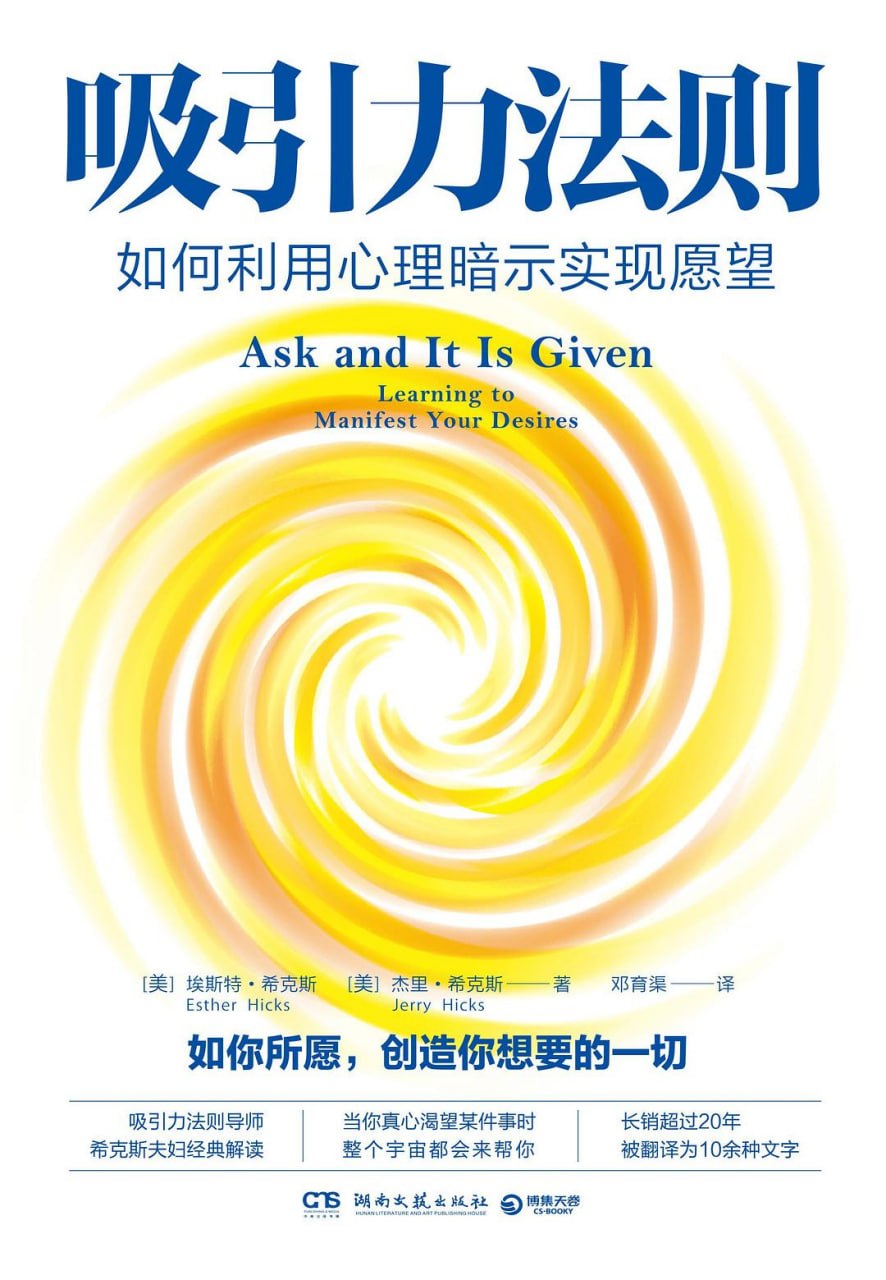 《吸引力法则_如何利用心理暗示实现愿望》(自我提升) [PDF+AZW3+EPUB+MOBI]
