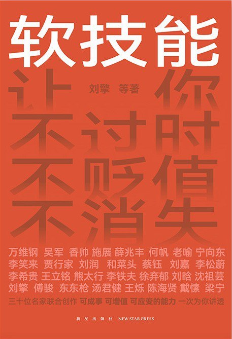 《软技能》(自我提升) [PDF+AZW3+EPUB+MOBI]