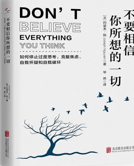 《不要相信你所想的一切》(自我提升) [PDF+AZW3+EPUB+MOBI]