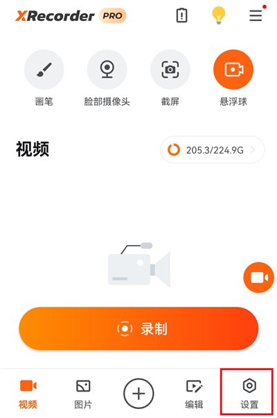 Android Xrecorder(录屏大师) v2.5.3.2 专业版插图 Android Xrecorder(录屏大师) v2.5.3.2 专业版