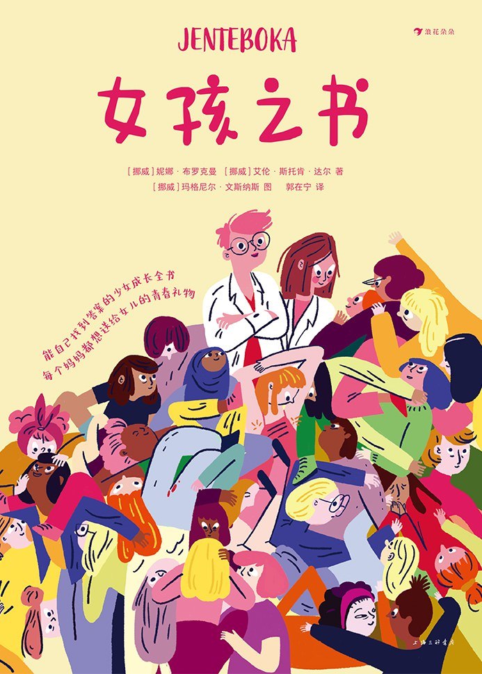 《女孩之书》(自我提升) [PDF+AZW3+EPUB+MOBI]