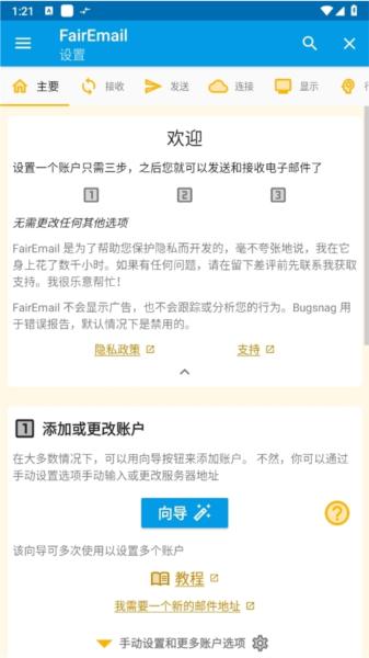 Android FairEmail(安卓电子邮件) v1.2323插图 Android FairEmail(安卓电子邮件) v1.2323