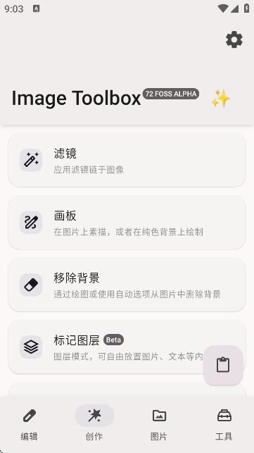 Android Image Toolbox(图片编辑器) v4.0.0插图 Android Image Toolbox(图片编辑器) v4.0.0