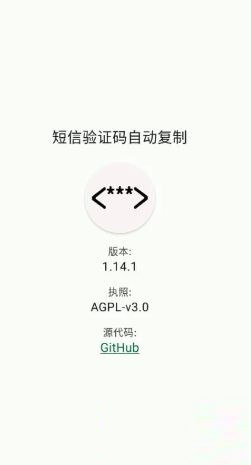 Android 短信验证码自动复制(Otphelper) v1.20.5