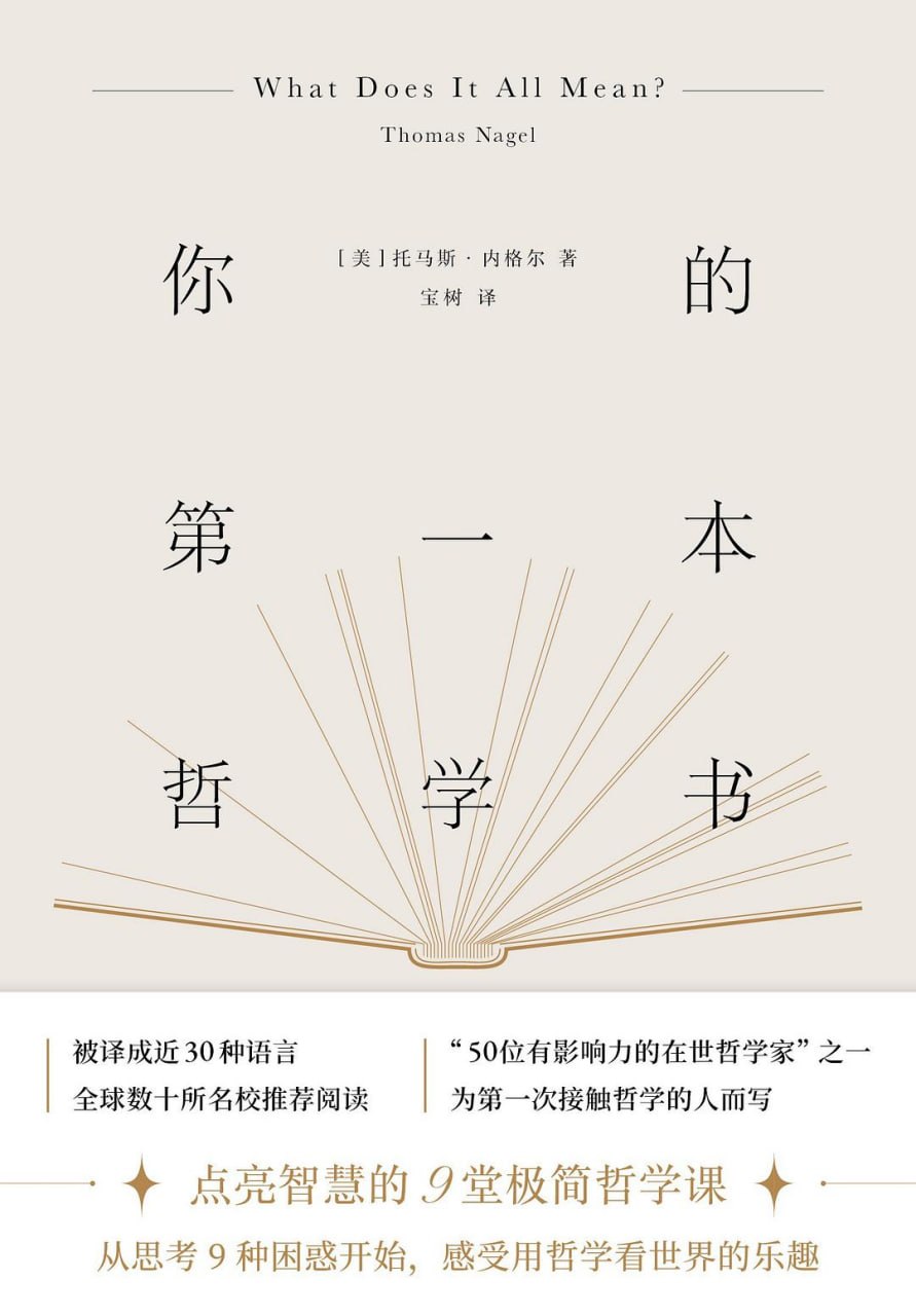 《你的第一本哲学书》(自我提升) [PDF+AZW3+EPUB+MOBI]