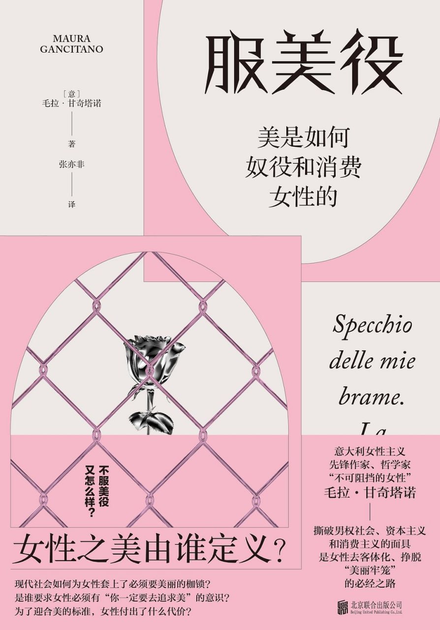 《服美役_美是如何奴役和消费女性的》(社会学) [PDF+AZW3+EPUB+MOBI]