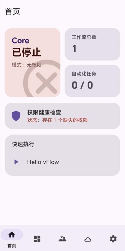Android vFlow(自动化工具) v1.5.2插图 Android vFlow(自动化工具) v1.5.2
