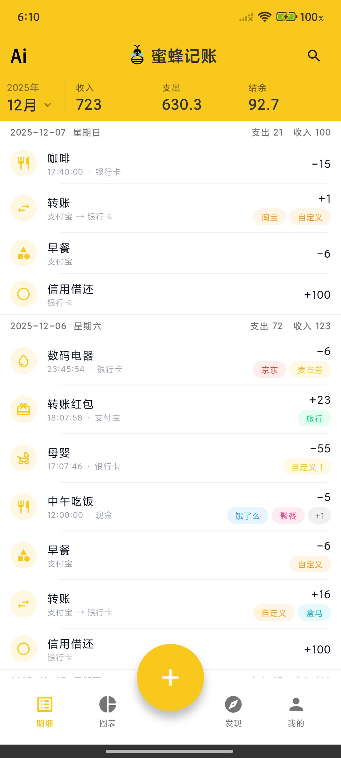 Android 蜜蜂记账 v3.5.3