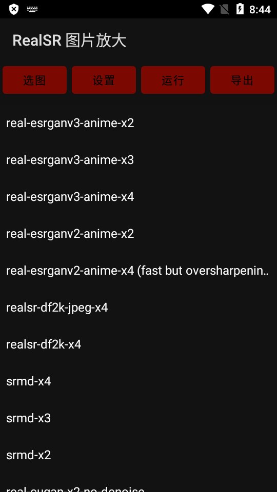 Android RealSR放大图片 v1.13.0插图 Android RealSR放大图片 v1.13.0
