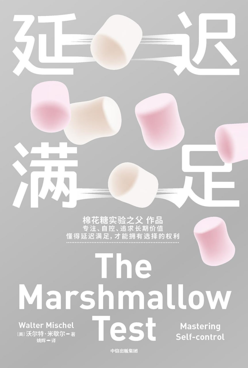 《延迟满足》(自我提升) [PDF+AZW3+EPUB+MOBI]