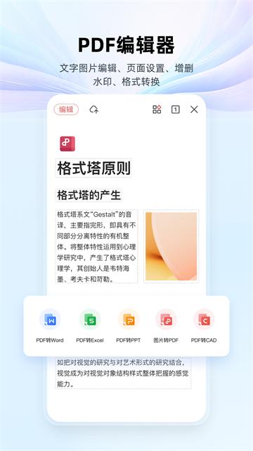 Android MobiOffice v16.4.60095 高级版插图 Android MobiOffice v16.4.60095 高级版