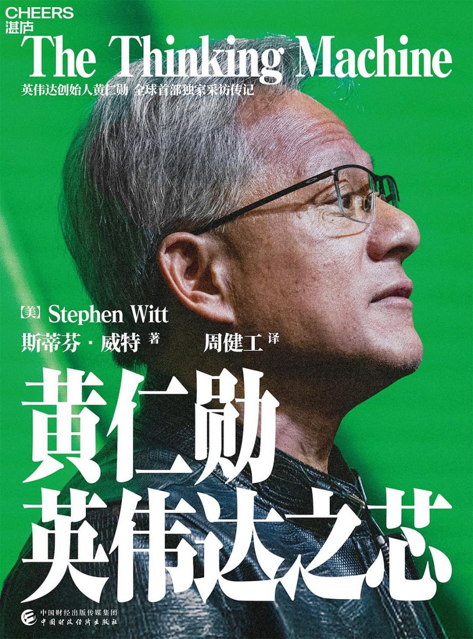 《黄仁勋：英伟达之芯》(传记) [PDF+AZW3+EPUB+MOBI]