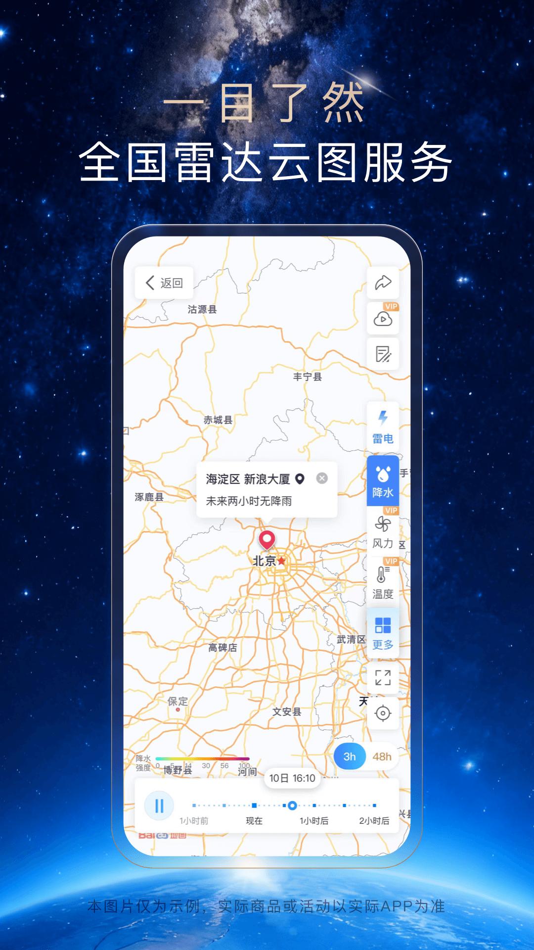 天气通 v9.46 3.8亿用户选择的天气软件，去广告解锁会员版