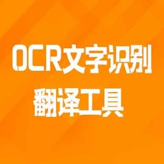 UcfarOCR，OCR文字识别工具，还支持配音翻译【学习资料】