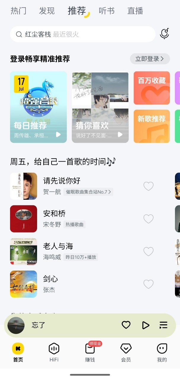 酷我音乐  v12.1.8.1   去广告+去更新+畅听音乐+免费下音