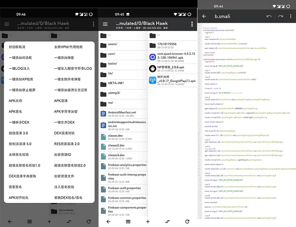 NP管理器 v3.1.42 免费APK逆向修改工具,和 MT 管理器比较类似插图 NP管理器 v3.1.42 免费APK逆向修改工具,和 MT 管理器比较类似