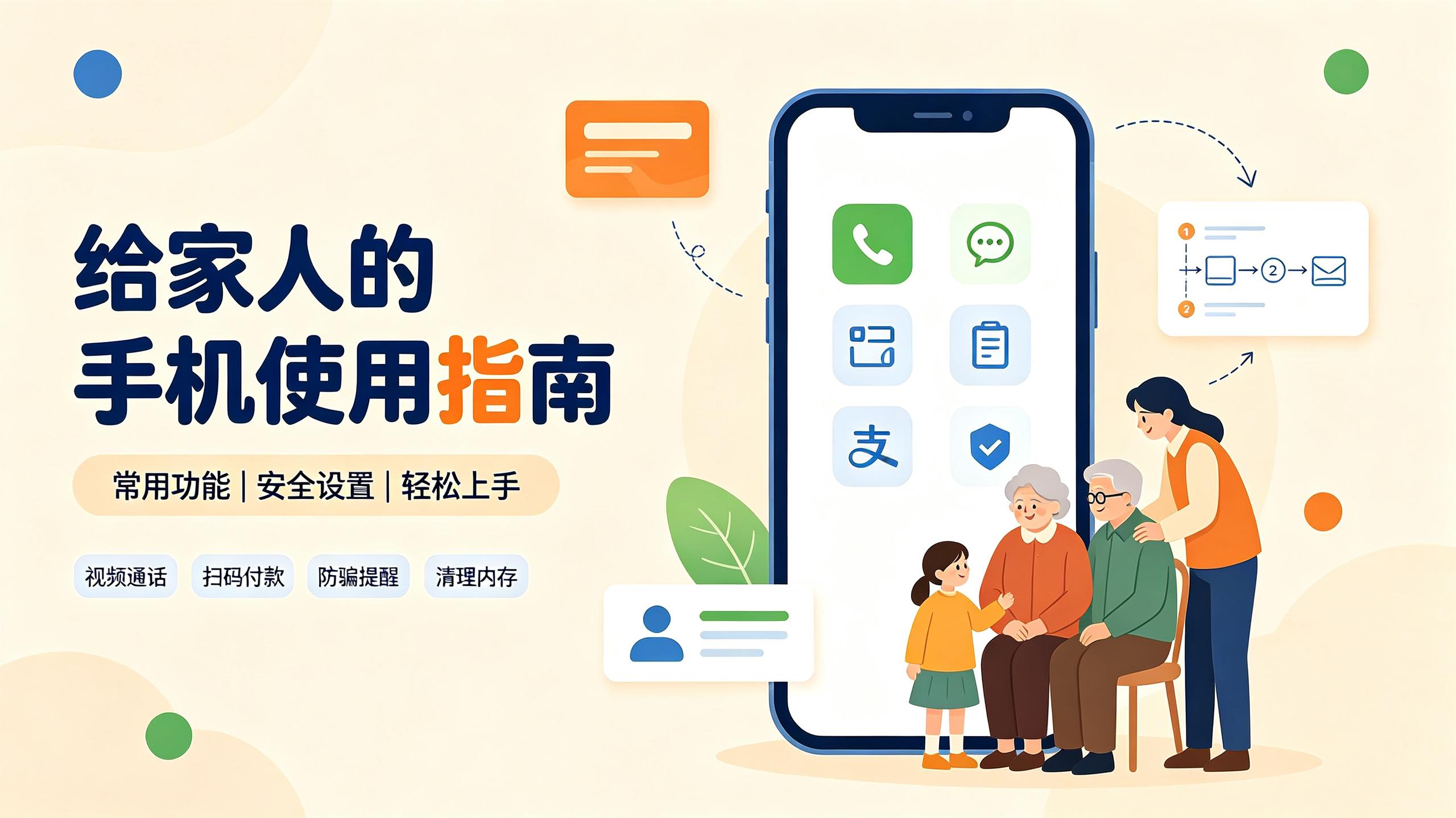 《给家人的手机使用指南》PDF可打印插图 《给家人的手机使用指南》PDF可打印