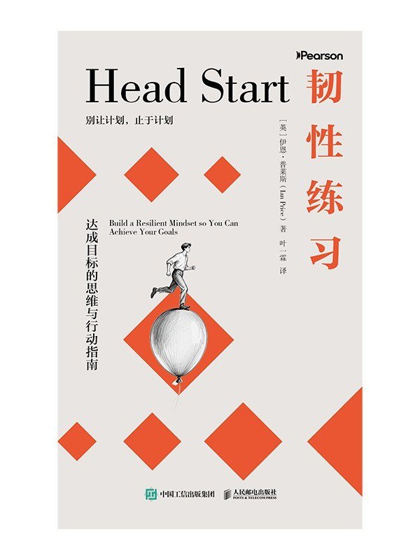 《韧性练习_达成目标的思维与行动指南》(自我提升) [PDF+AZW3+EPUB+MOBI]