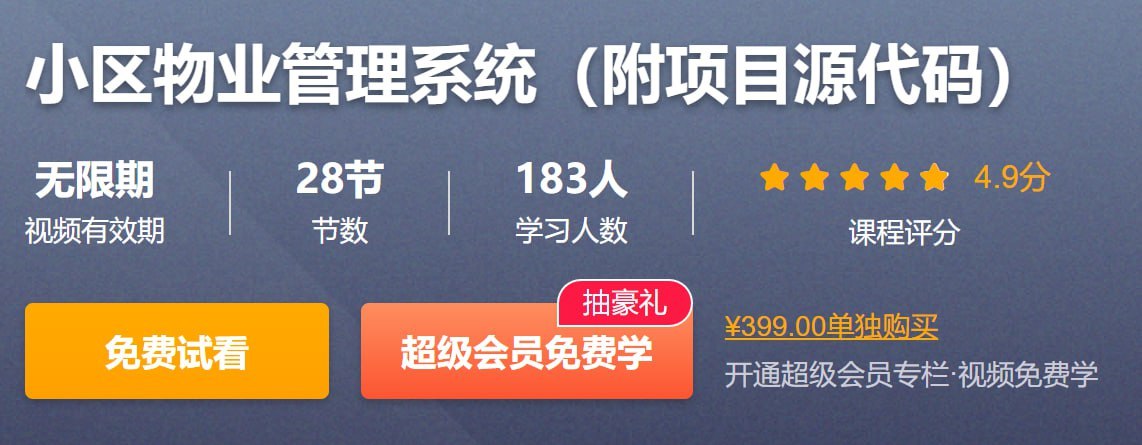 CSDN - 小区物业管理系统