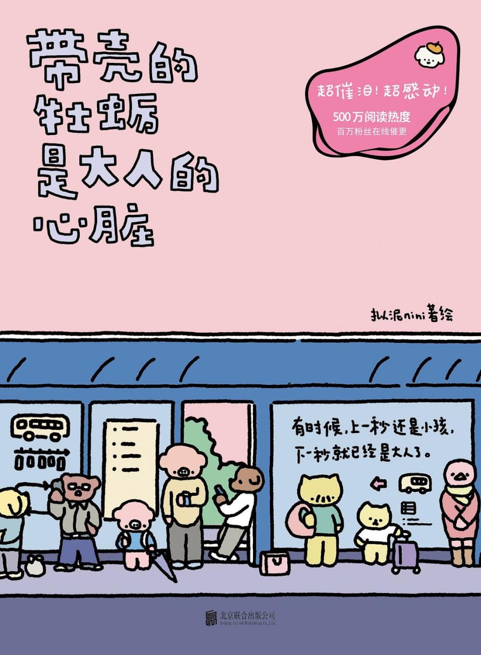 《带壳的牡蛎是大人的心脏》(自我提升) [PDF+AZW3+EPUB+MOBI]