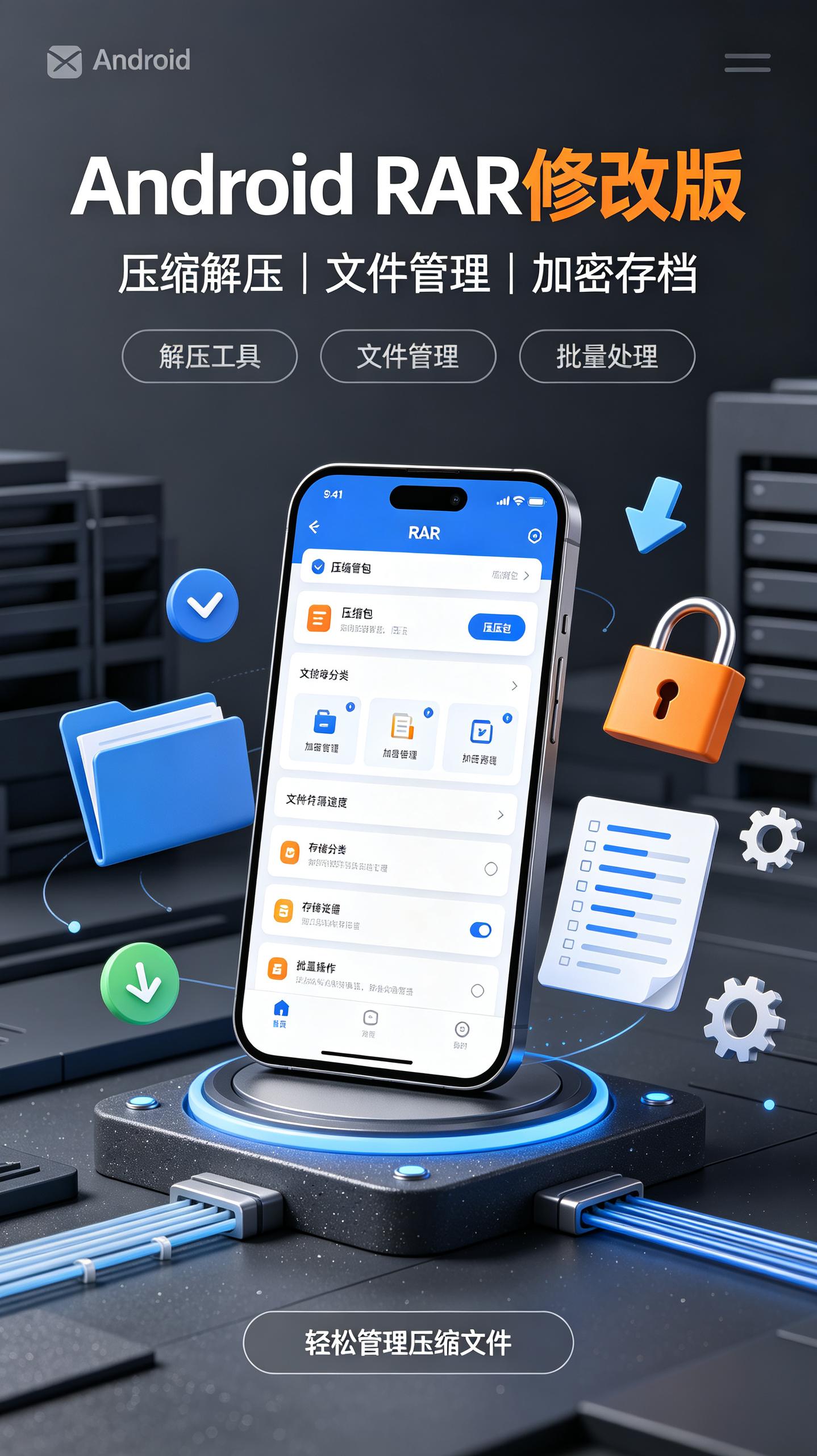 Android RAR v7.23.build134 修改版插图 Android RAR v7.23.build134 修改版