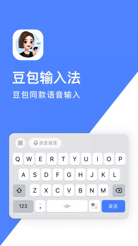 Android 豆包输入法 v1.3.17