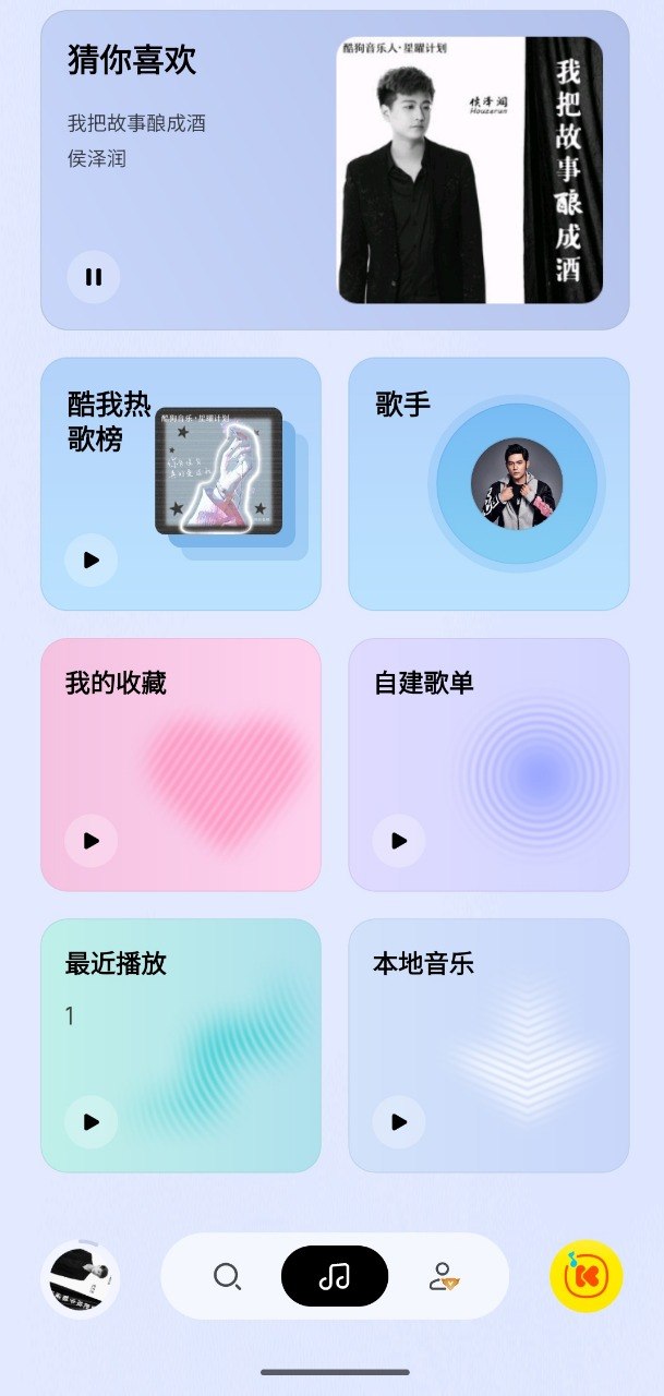 酷我音乐极简版   v1.0.1.28   去广告+去更新+畅听音乐+免费下音乐