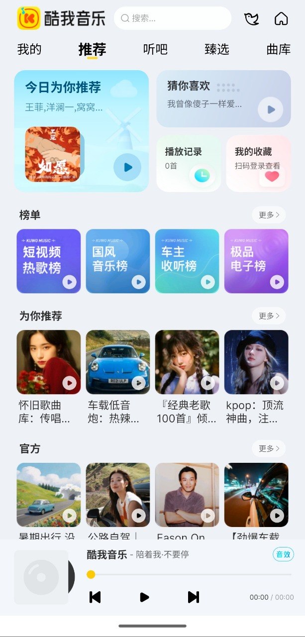 酷我音乐车机版  v7.6.2.21解锁+手机+汽车都能用