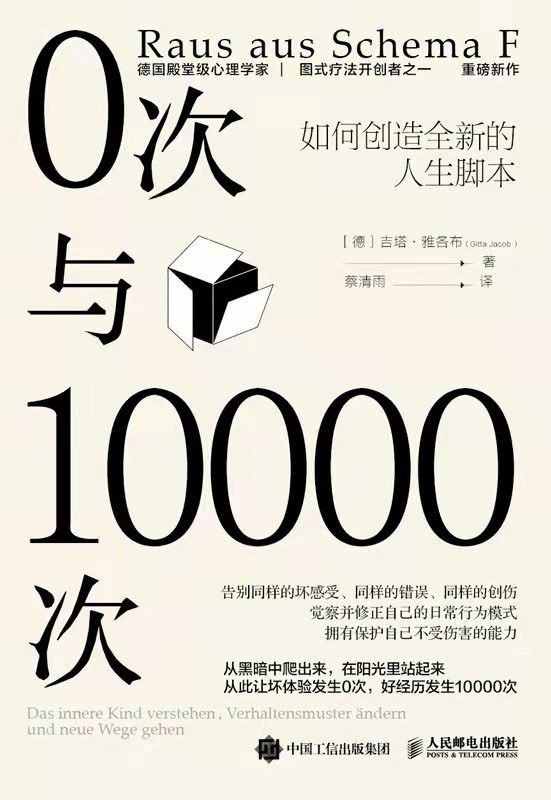 《0次与10000次_如何创造全新的人生脚本》(自我提升) [PDF+AZW3+EPUB+MOBI]