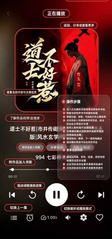 摸鱼听书 v1.17 轻量化有声读物软件，去广告版