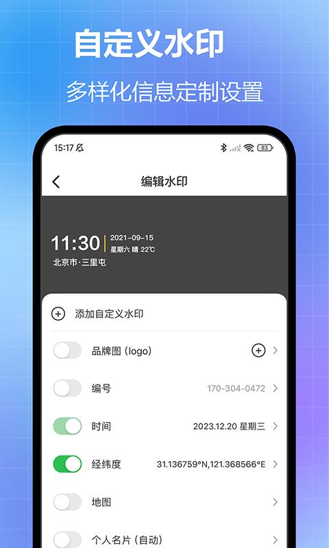 任意修改水印相机 v1.26.0528 照片、视频一键修改水印,解锁会员版插图 任意修改水印相机 v1.26.0528 照片、视频一键修改水印,解锁会员版