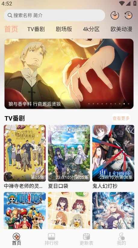 番薯动漫 v1.0.5 免费动漫追番，去广告纯净版