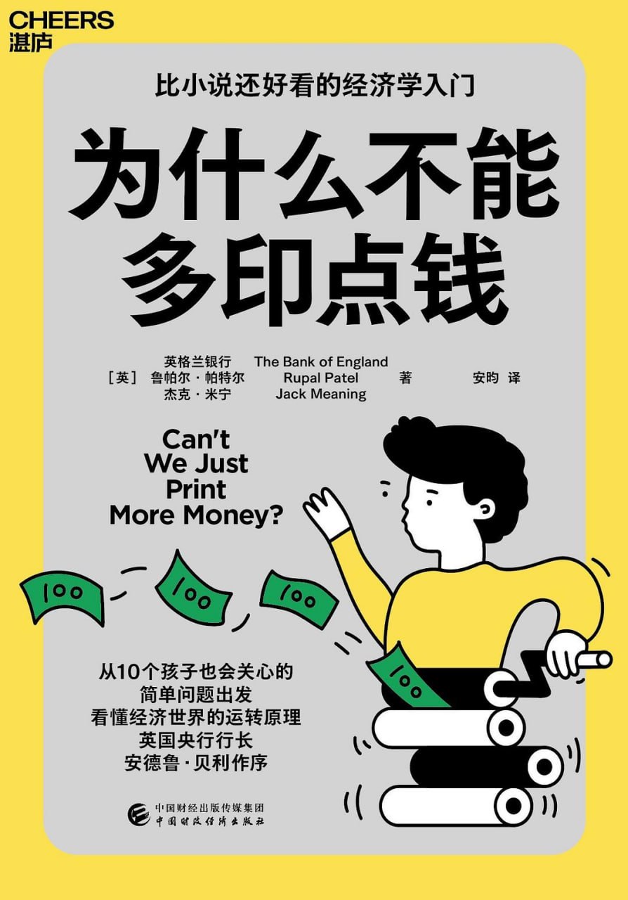 《为什么不能多印点钱》(自我提升) [PDF+AZW3+EPUB+MOBI]